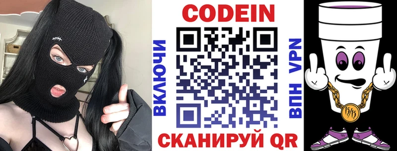 Кодеин напиток Lean (лин)  Заозёрск 
